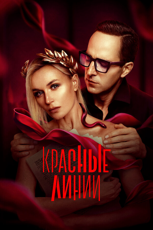 Постер сериала